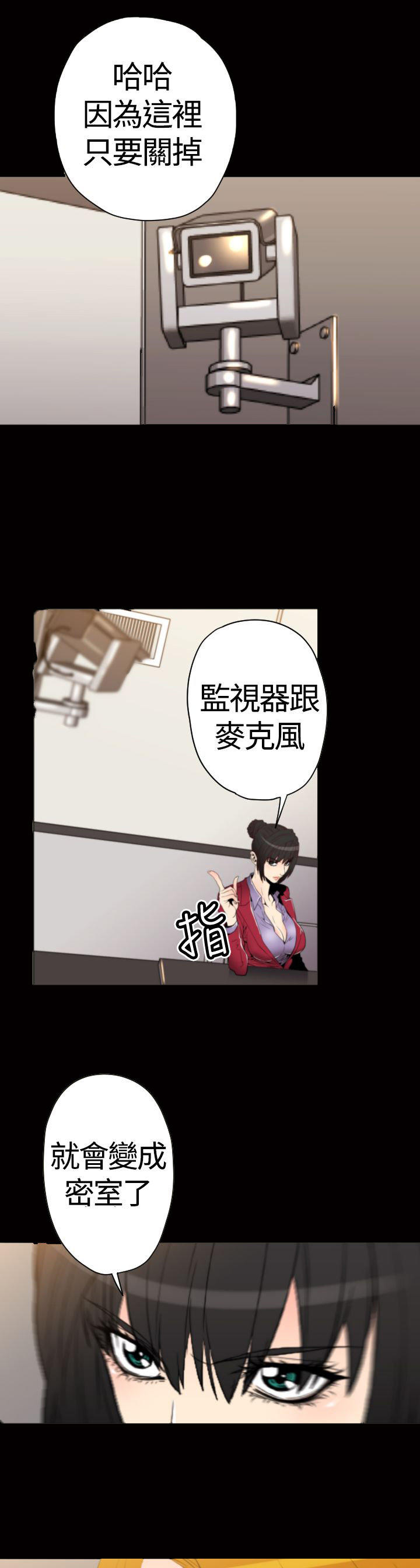 奇美拉命案 第27话 第7页
