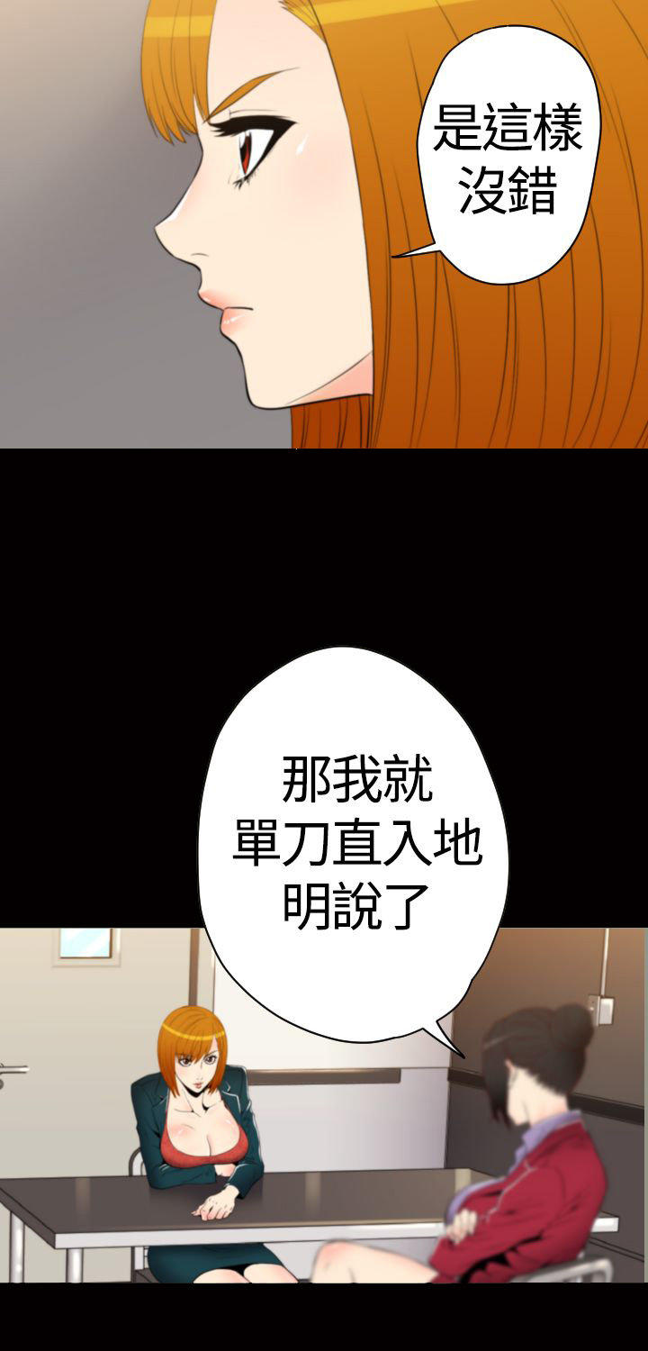 奇美拉命案 第27话 第8页