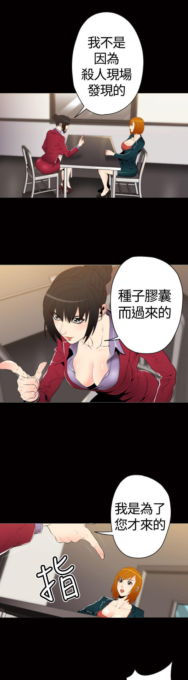 奇美拉命案 第27话 第9页