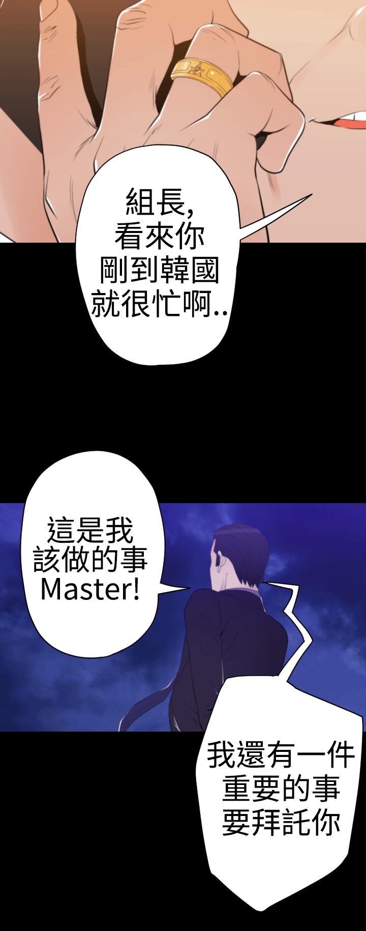 奇美拉命案 第30话 第8页