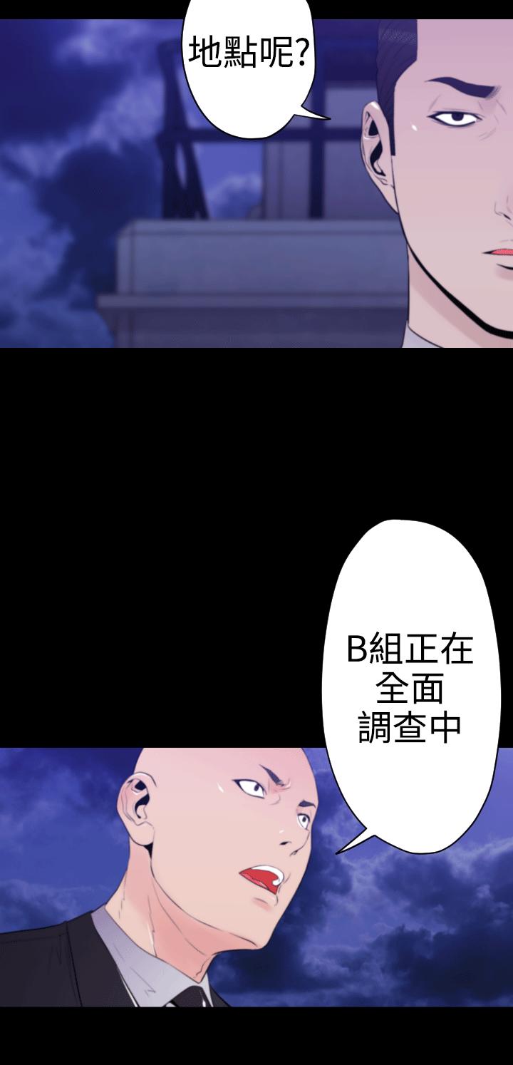 奇美拉命案 第30话 第10页