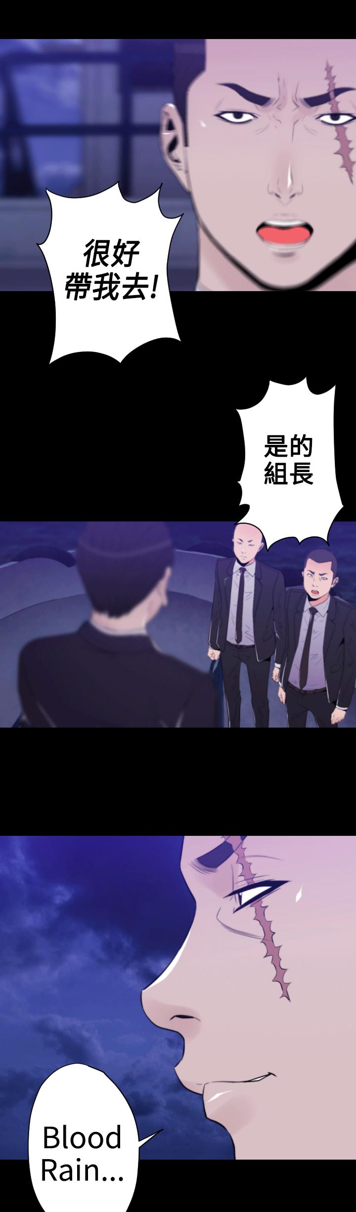 奇美拉命案 第30话 第11页