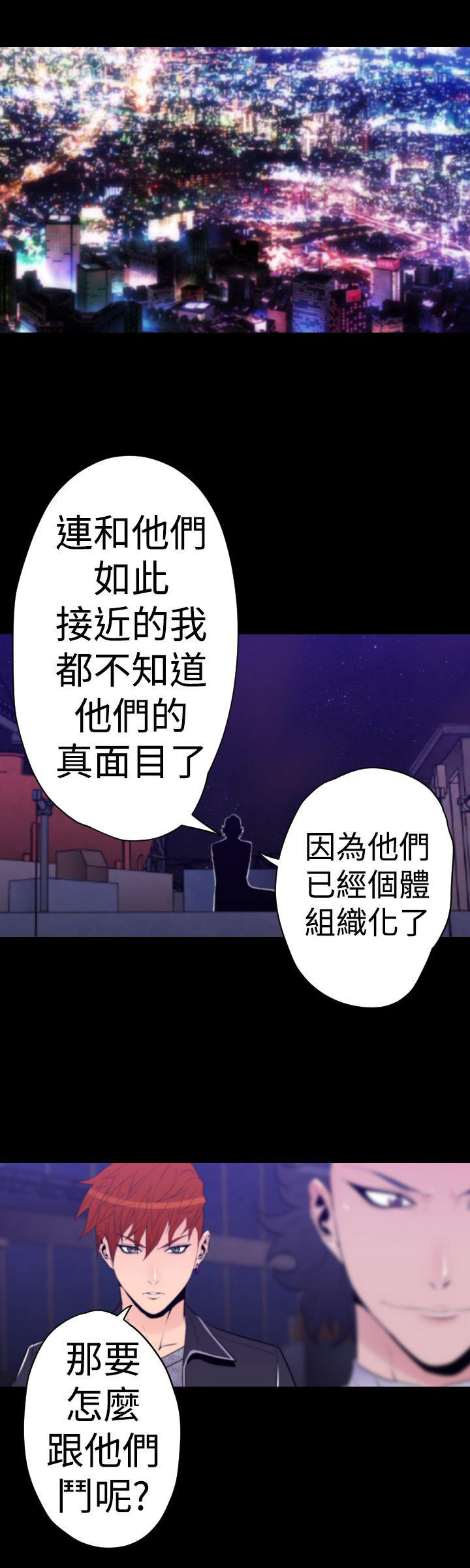 奇美拉命案 第30话 第13页