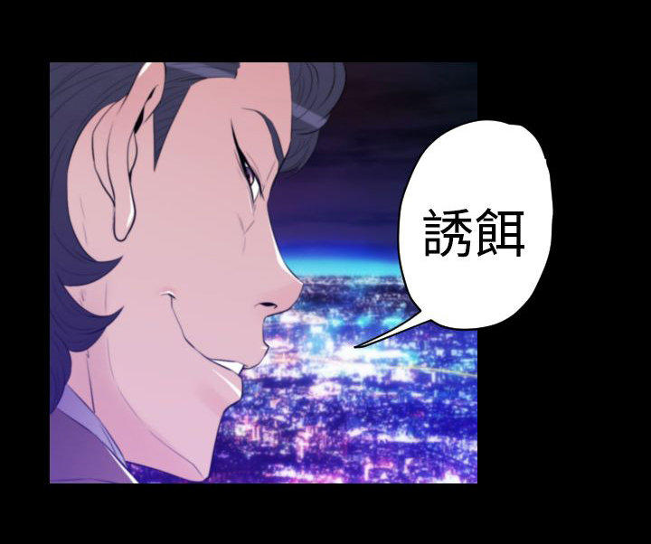 奇美拉命案 第30话 第14页