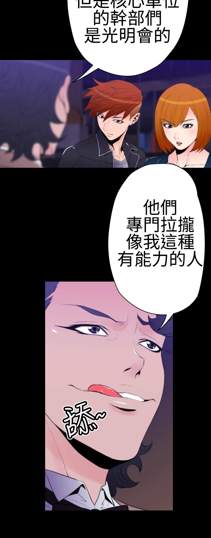 奇美拉命案 第30话 第2页