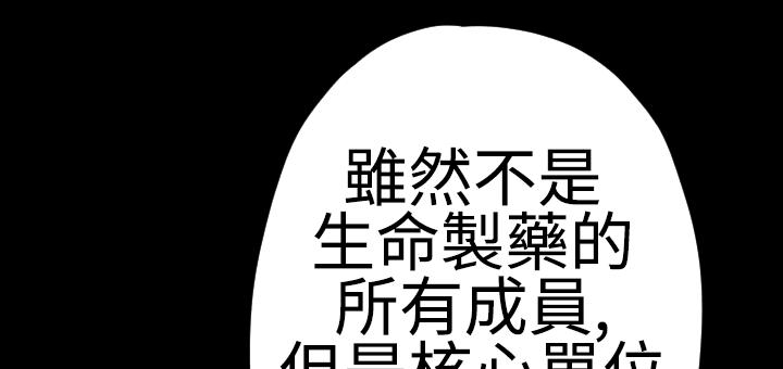 奇美拉命案 第30话 第1页