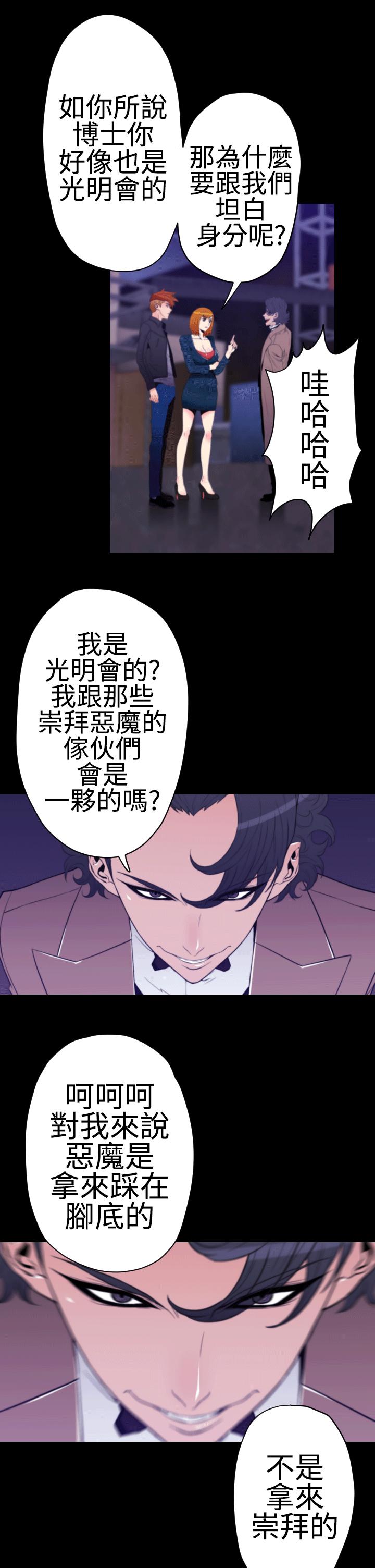 奇美拉命案 第30话 第3页