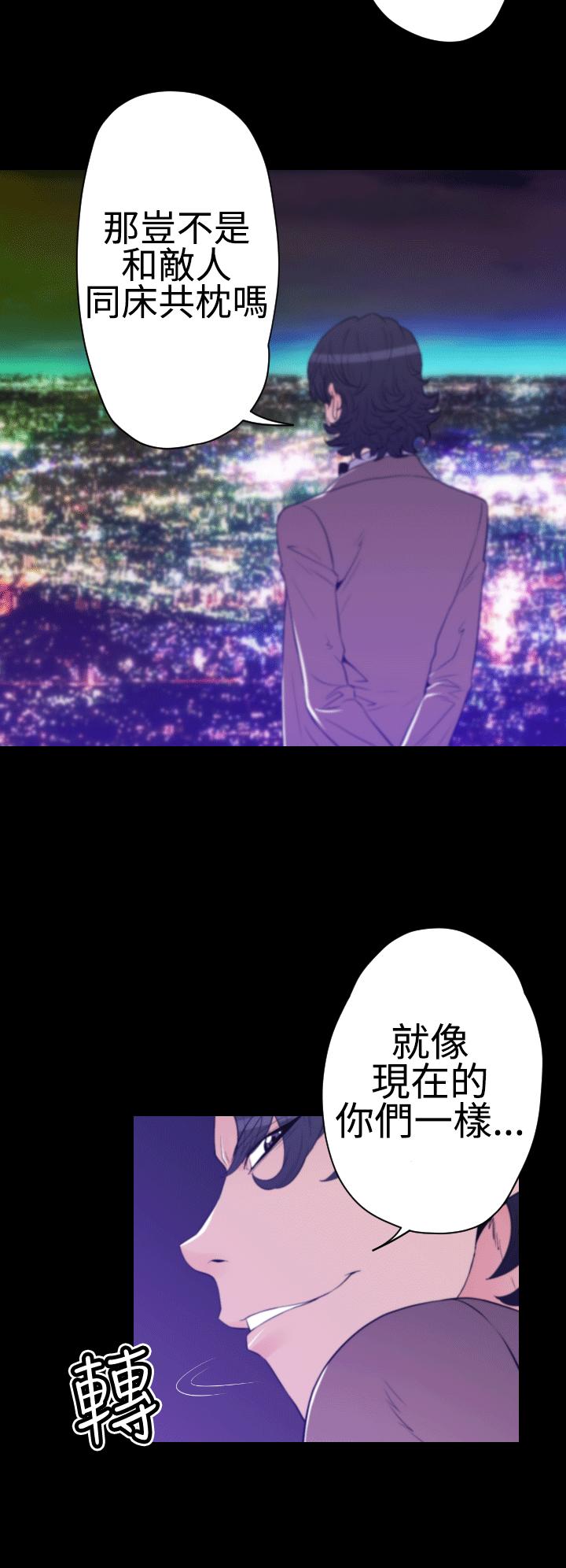 奇美拉命案 第30话 第4页
