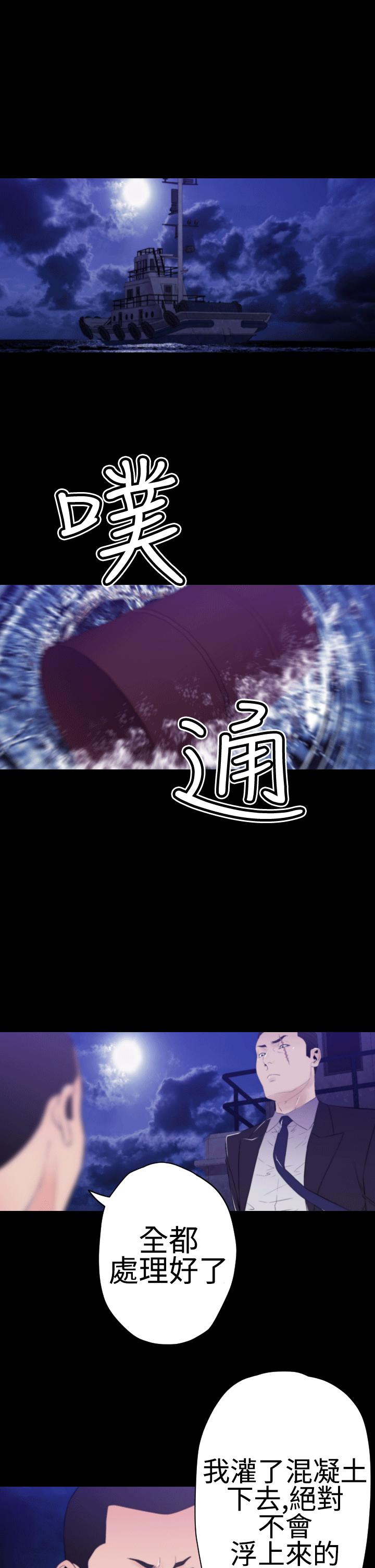 奇美拉命案 第30话 第5页