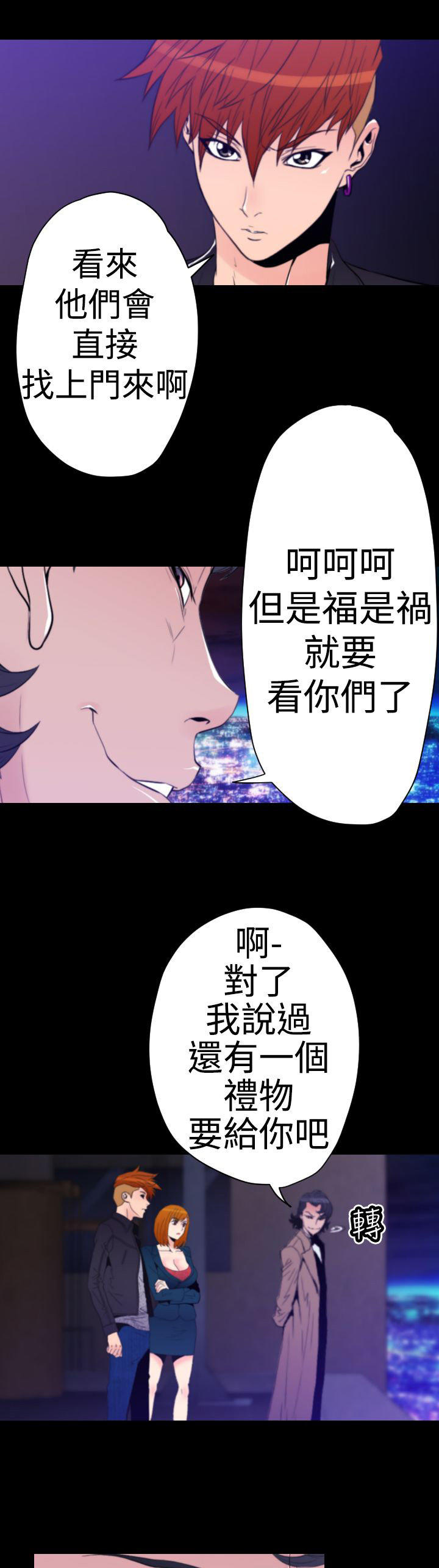 奇美拉命案 第31话 第2页