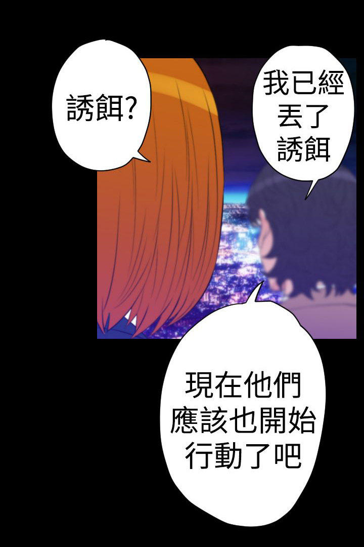 奇美拉命案 第31话 第1页