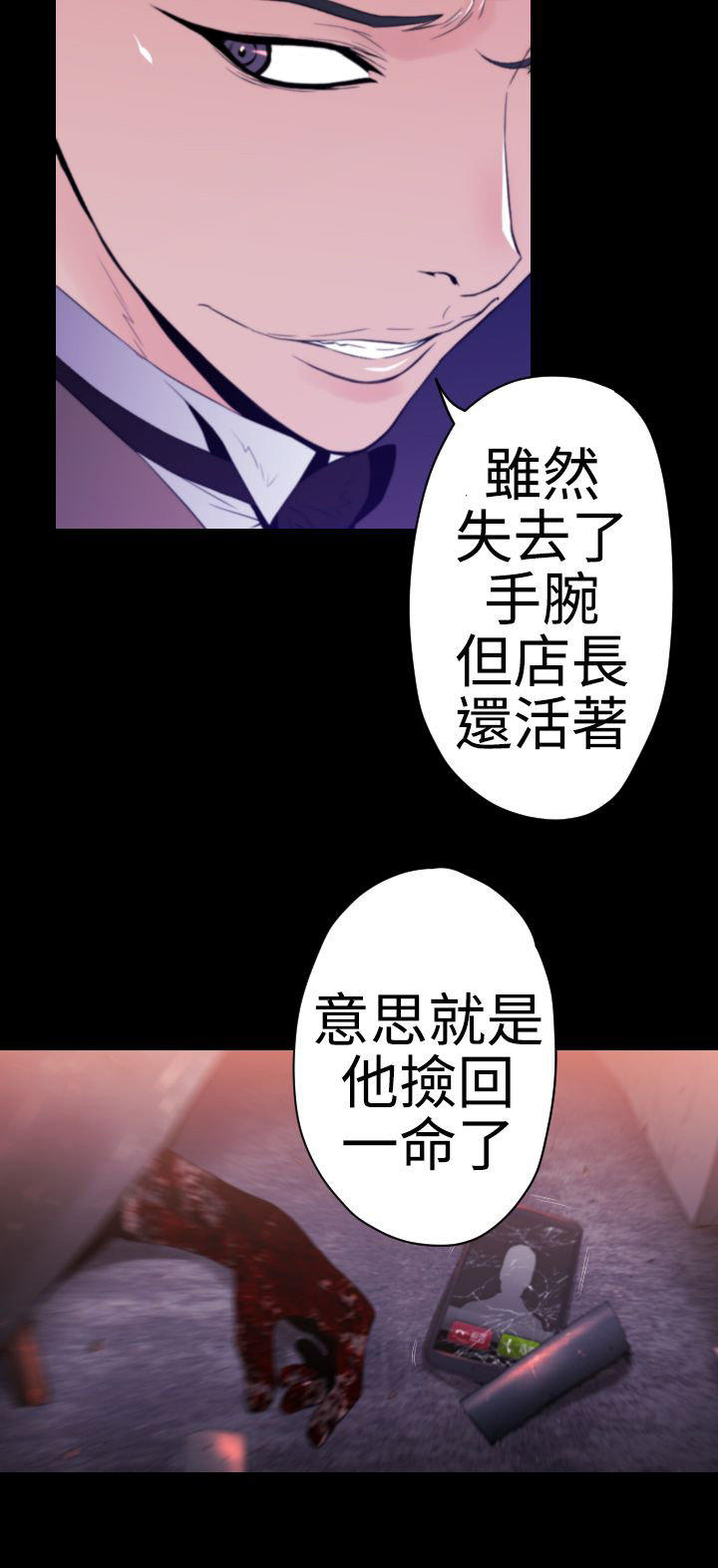 奇美拉命案 第31话 第3页
