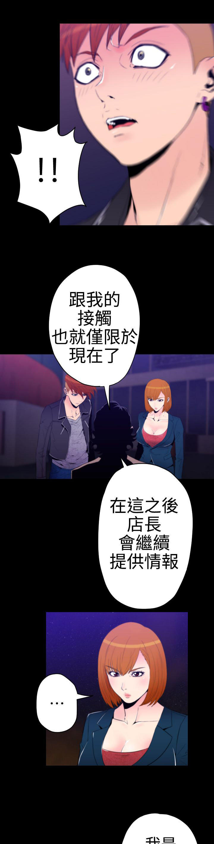 奇美拉命案 第31话 第4页