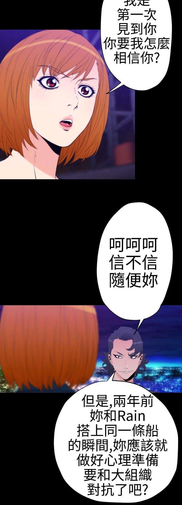 奇美拉命案 第31话 第5页