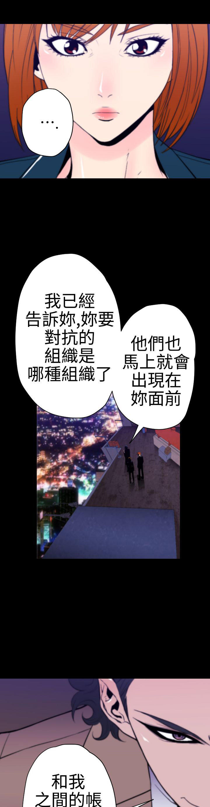 奇美拉命案 第31话 第6页