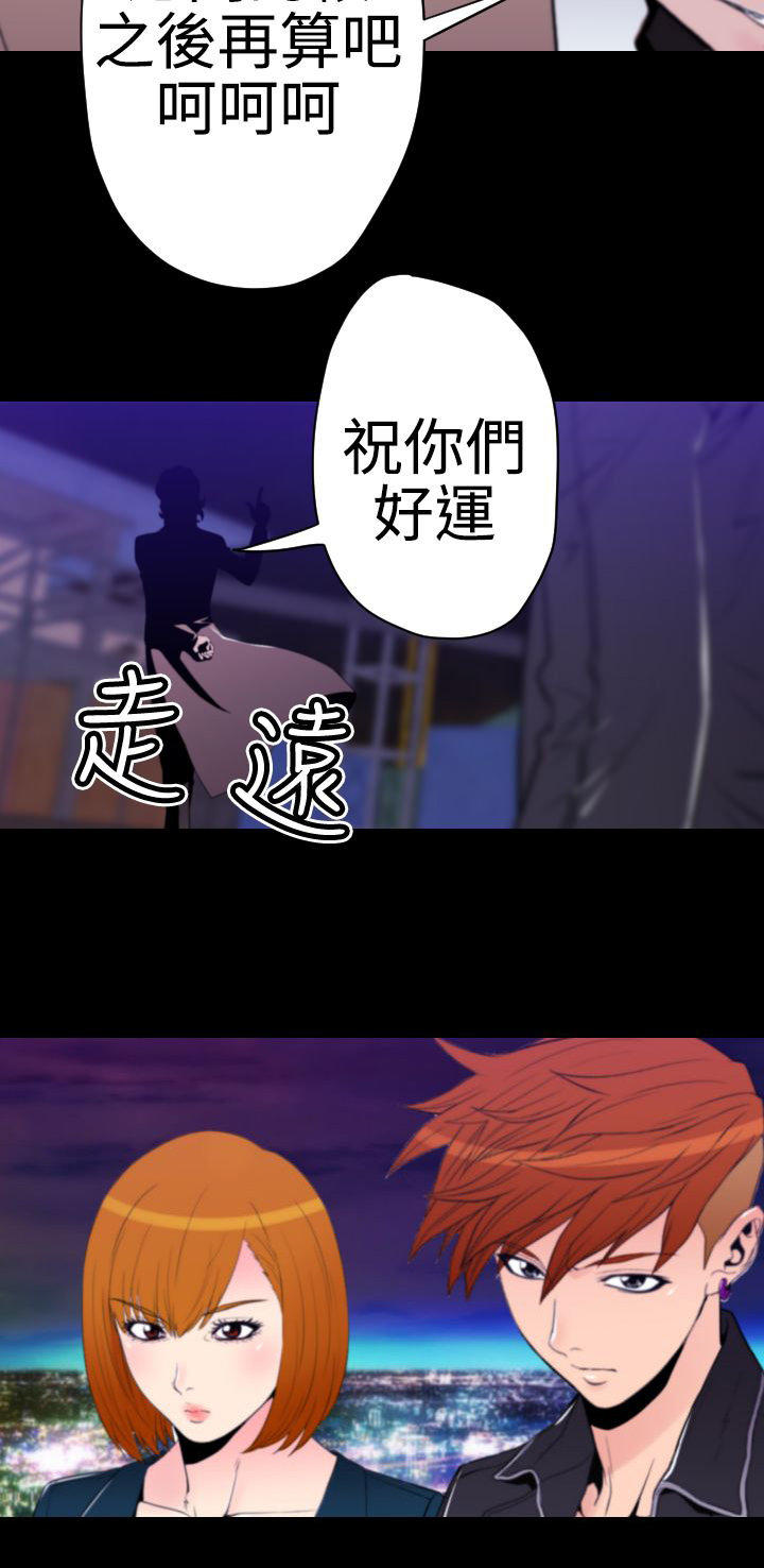 奇美拉命案 第31话 第7页