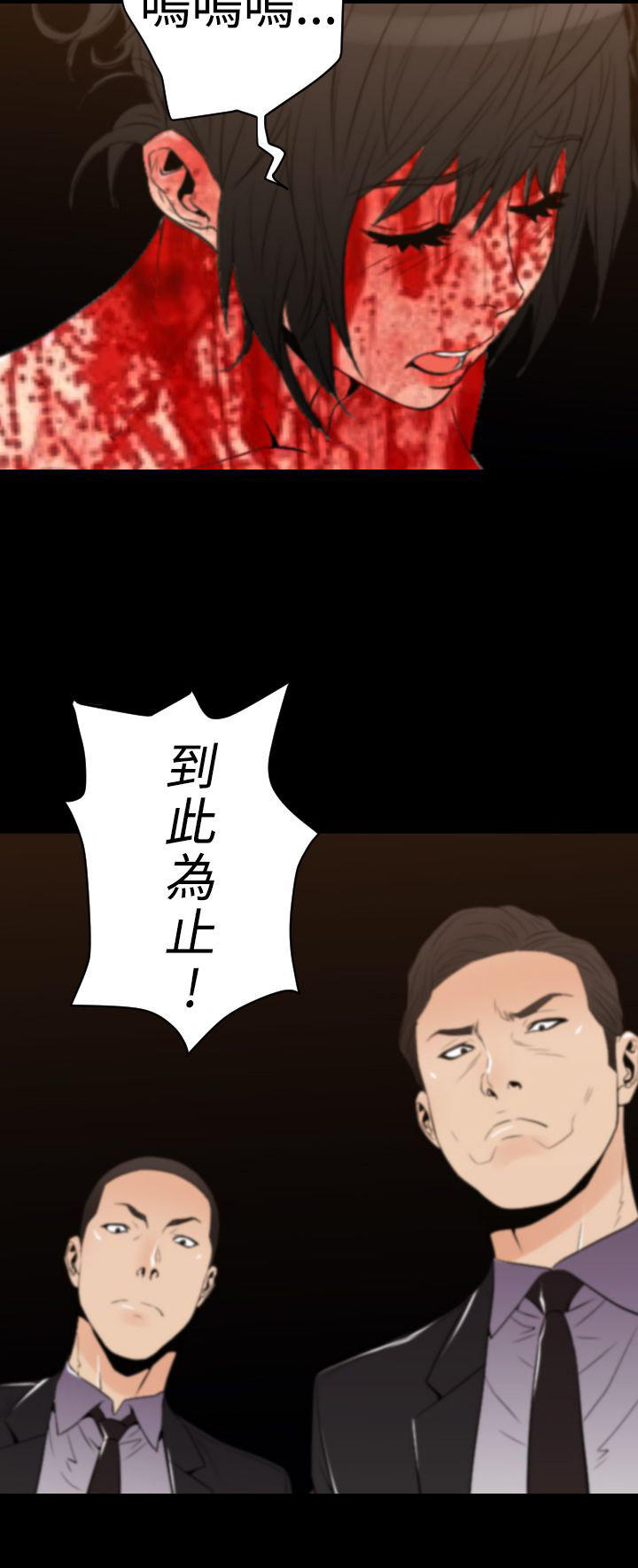 奇美拉命案 第31话 第9页