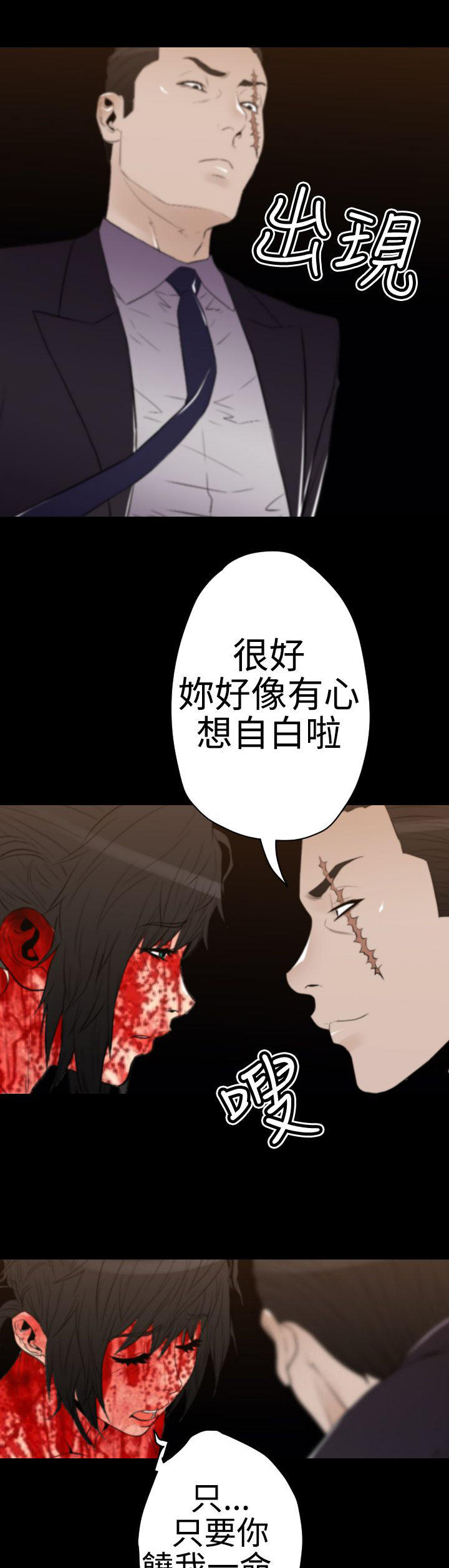 奇美拉命案 第31话 第10页