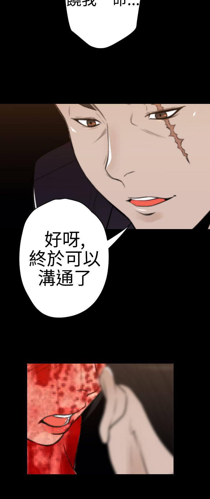 奇美拉命案 第31话 第11页