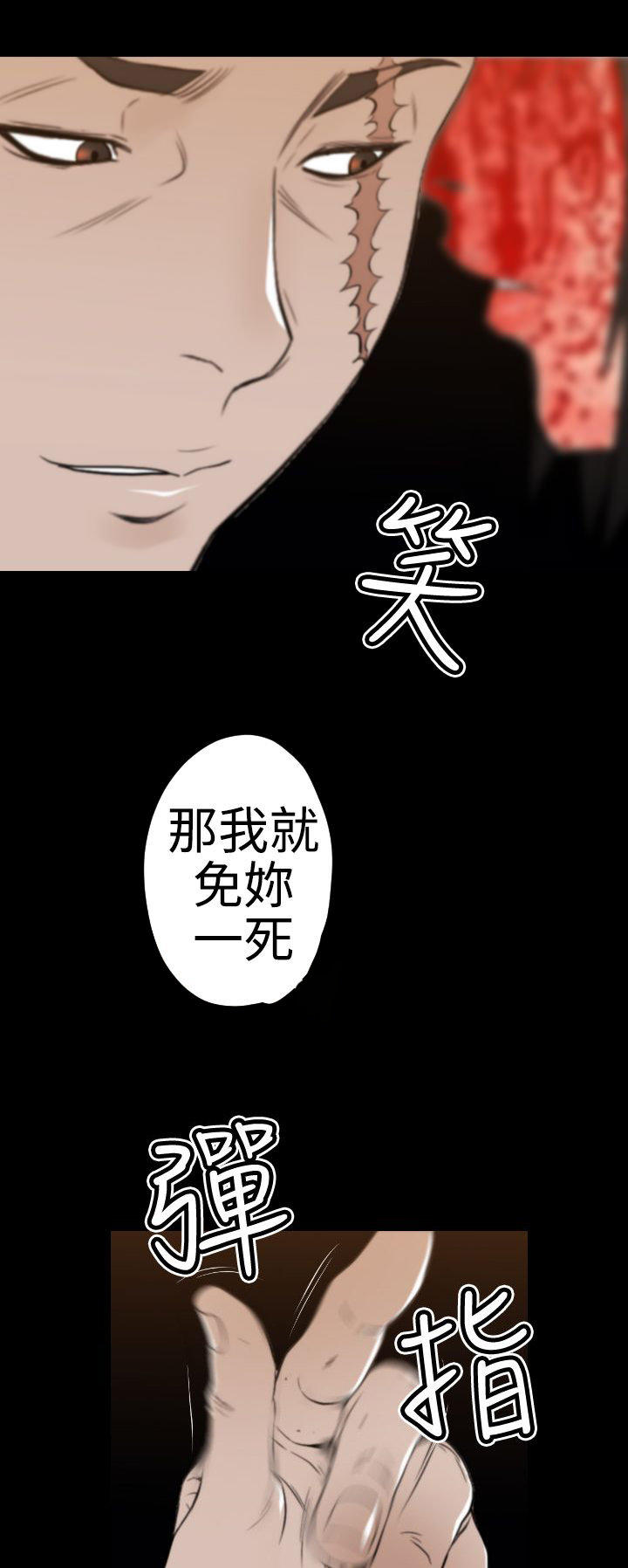 奇美拉命案 第31话 第12页