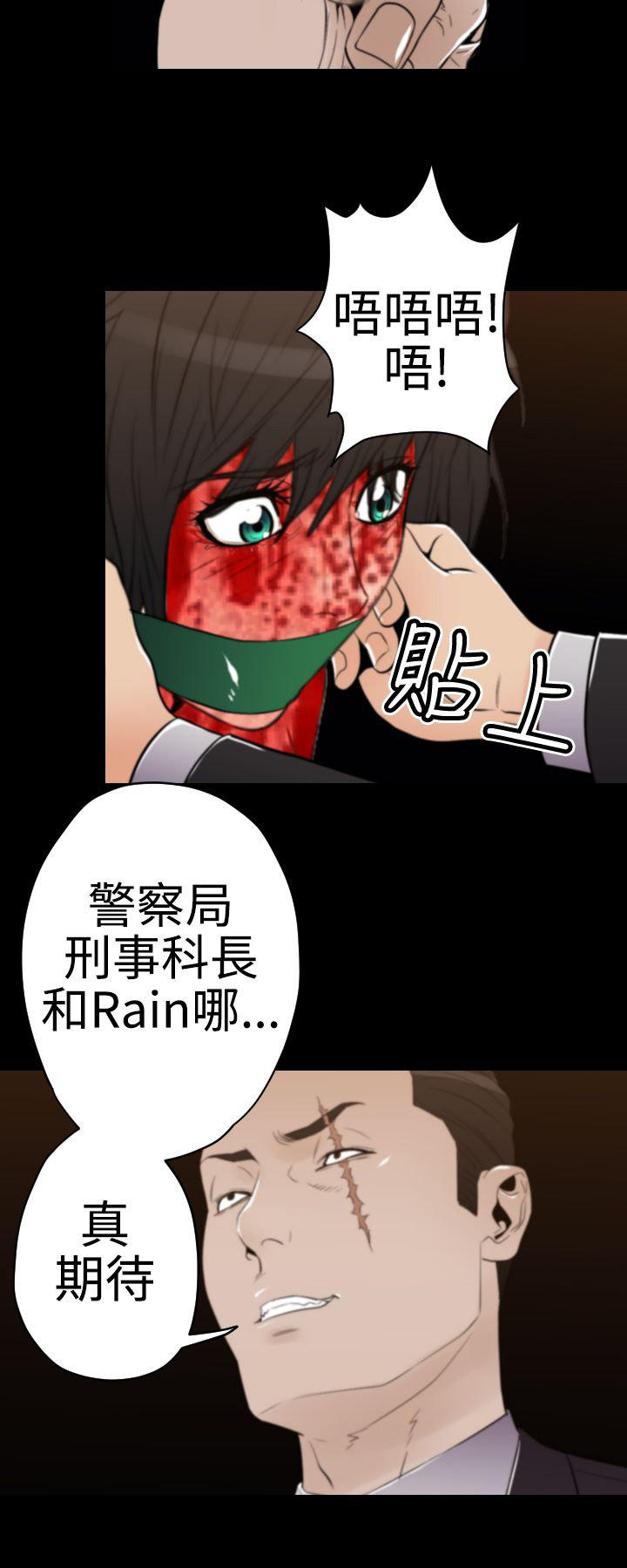 奇美拉命案 第31话 第13页