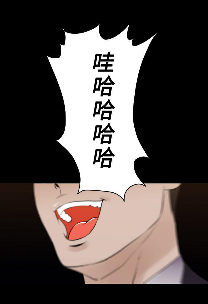 奇美拉命案 第31话 第14页