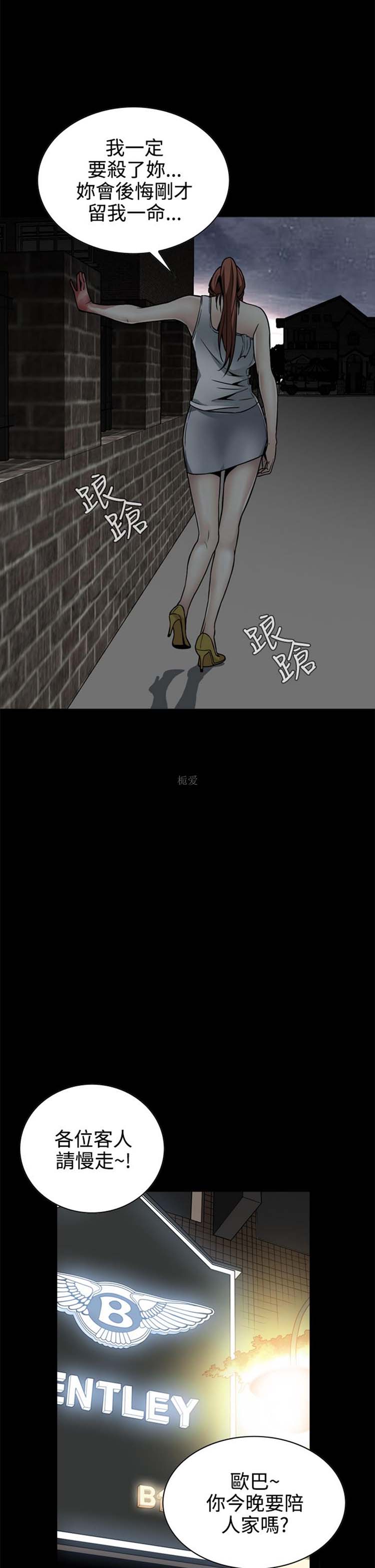 噩梦 第11话 第10页