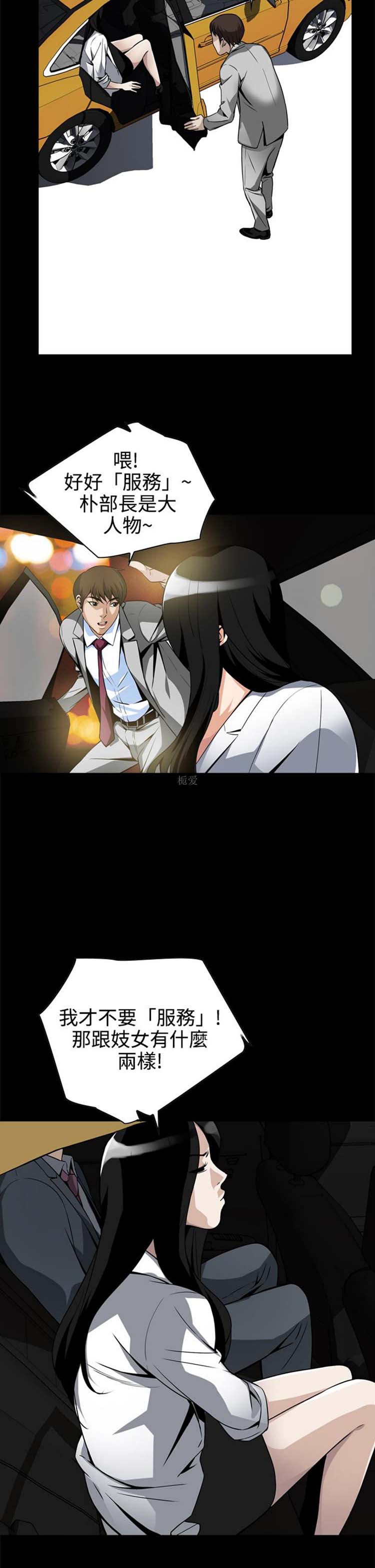 噩梦 第11话 第12页