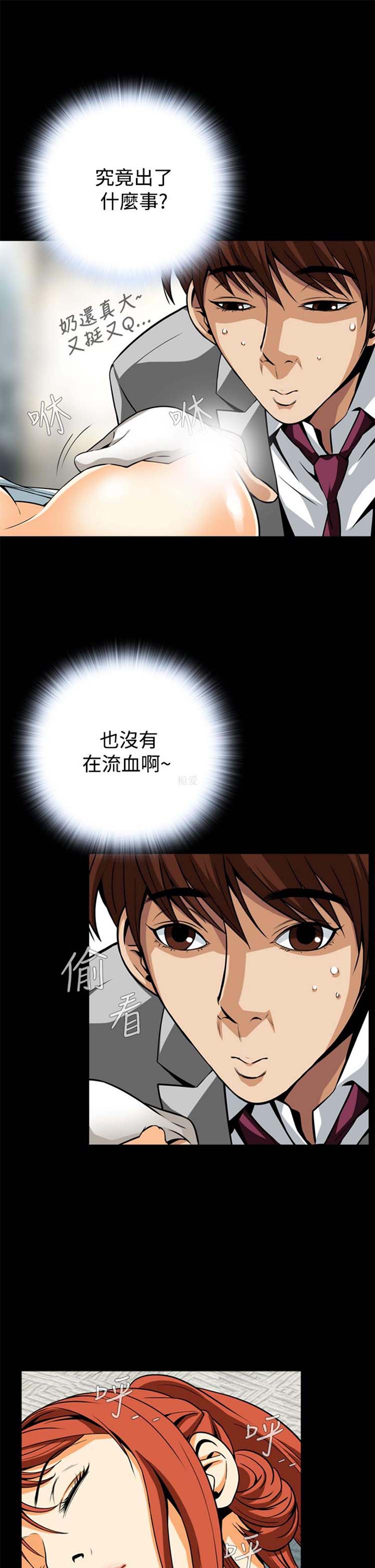 噩梦 第12话 第9页