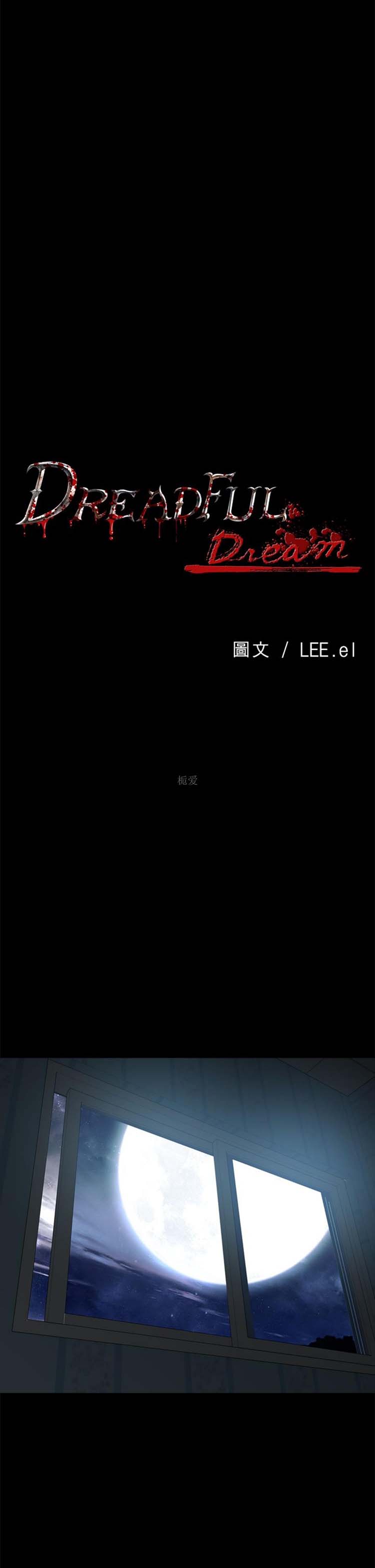 噩梦 第15话 第4页
