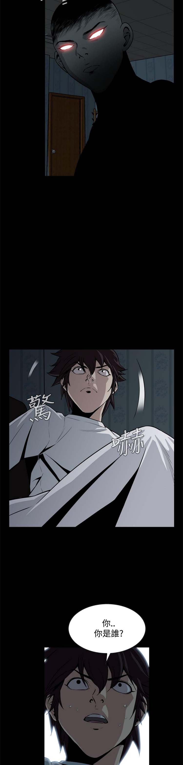 噩梦 第15话 第14页