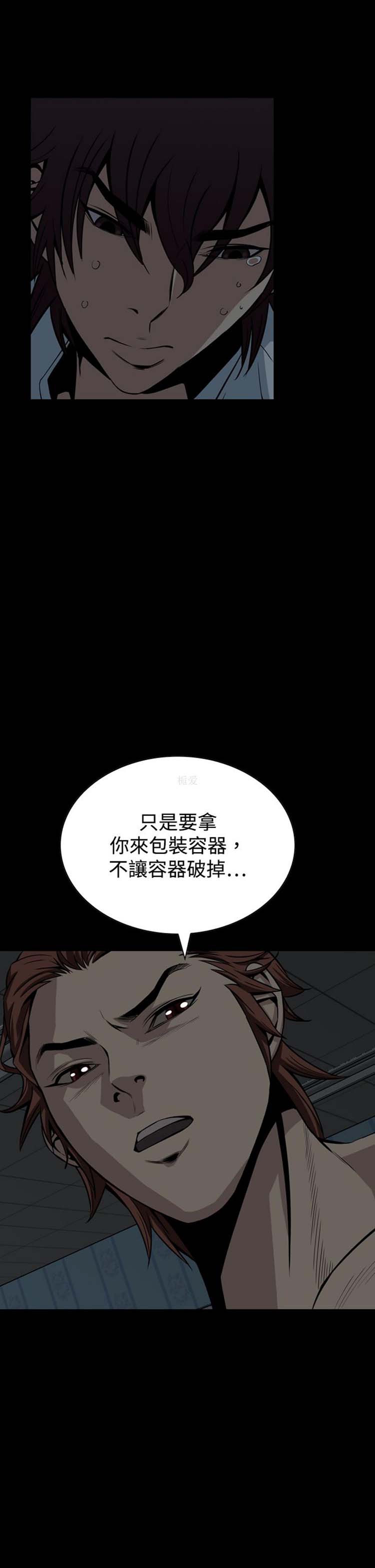噩梦 第15话 第34页