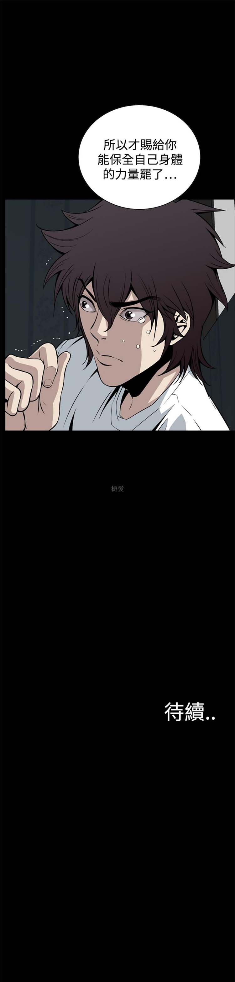 噩梦 第15话 第35页