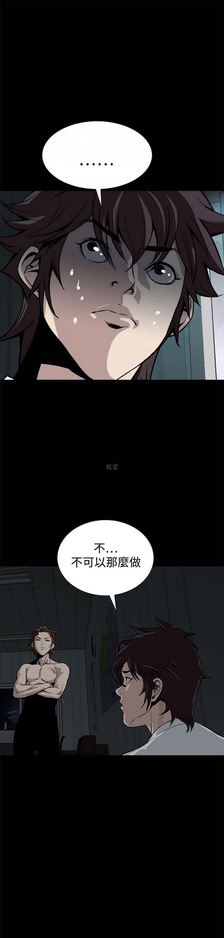 噩梦 第15话 第21页