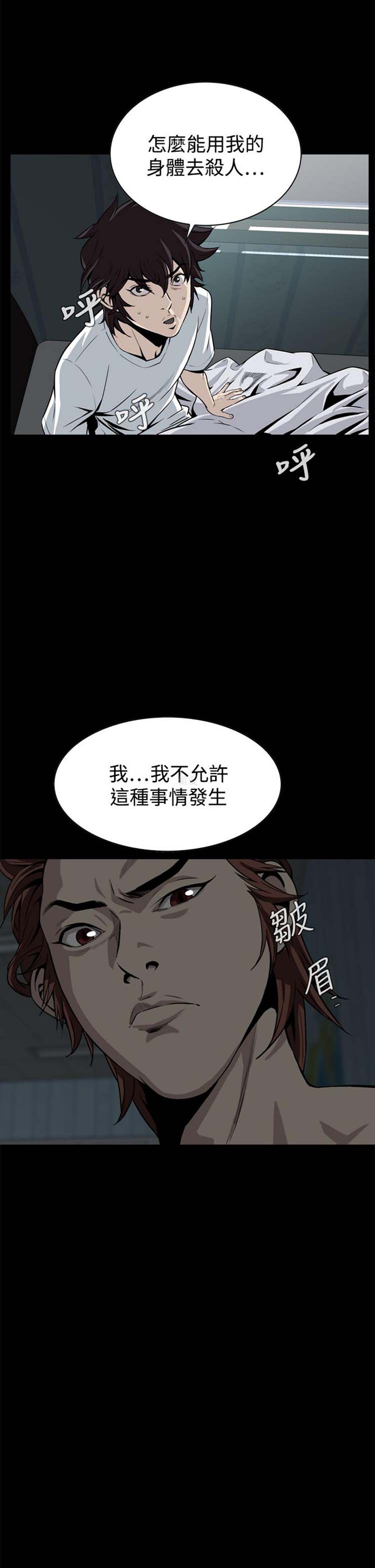 噩梦 第15话 第22页
