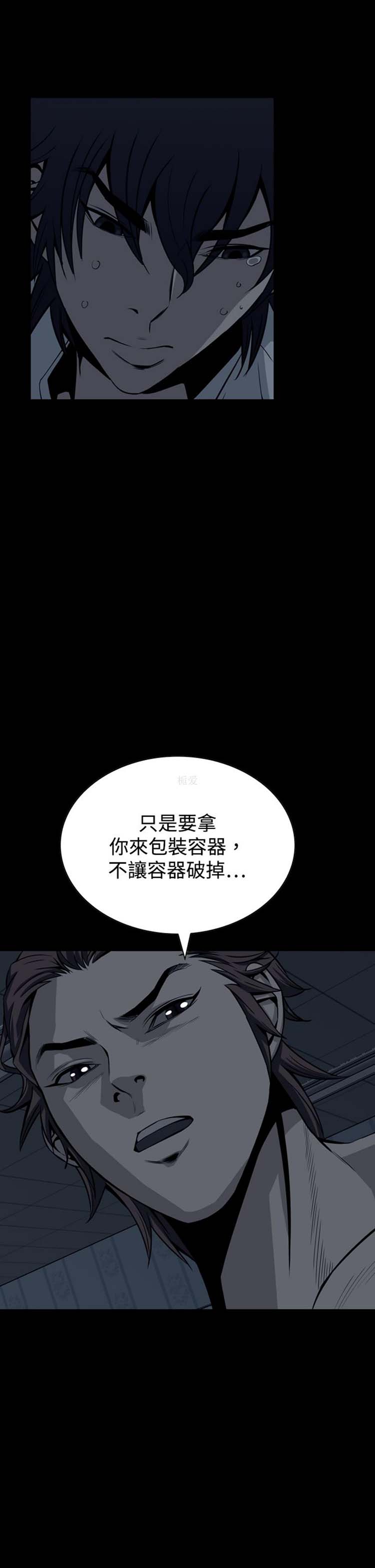 噩梦 第16话 第2页