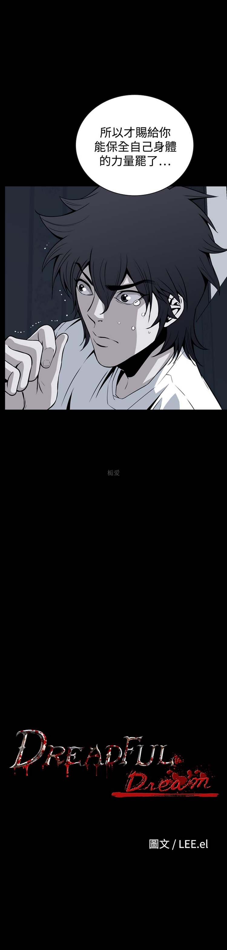 噩梦 第16话 第3页