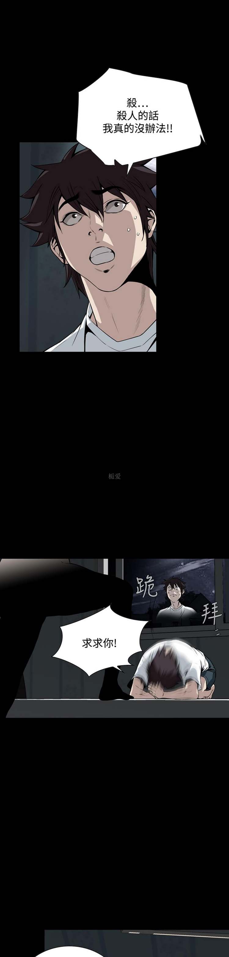 噩梦 第16话 第5页