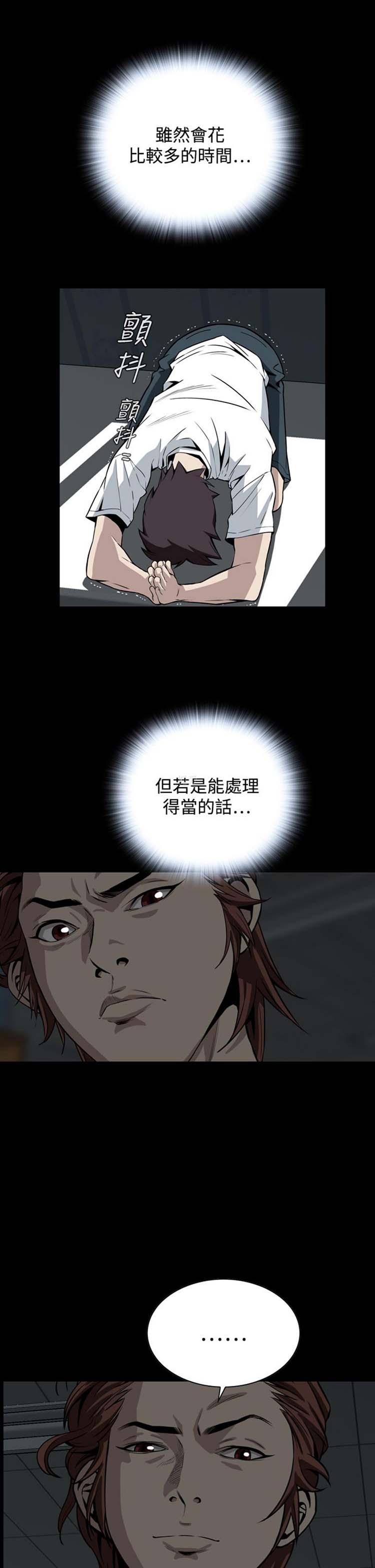 噩梦 第16话 第7页