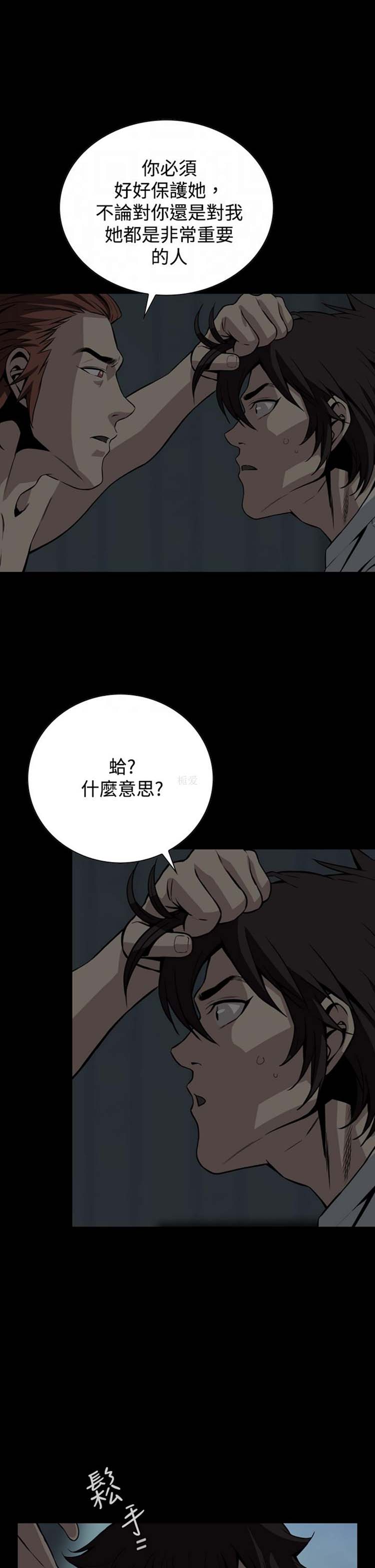 噩梦 第16话 第11页