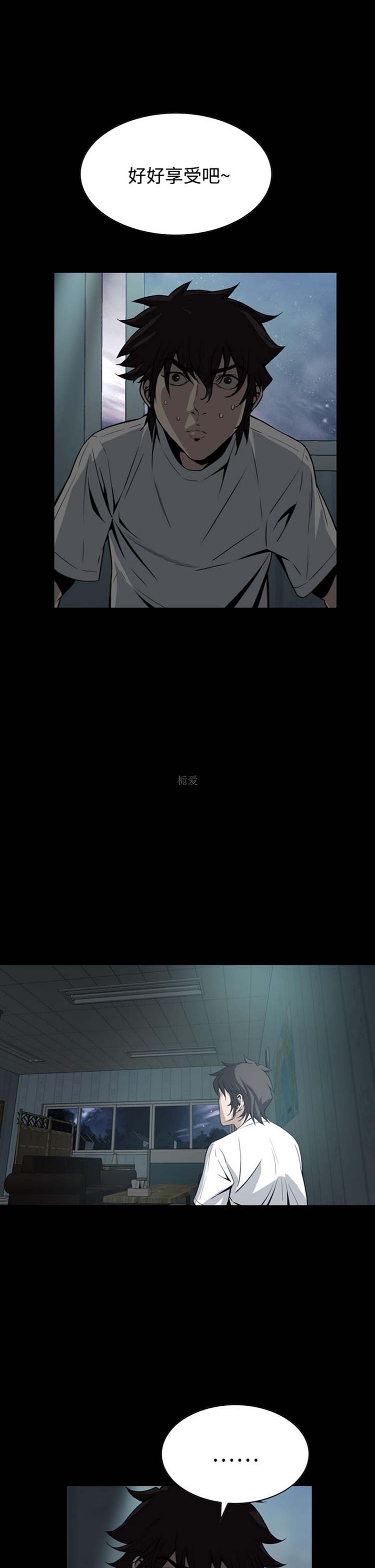 噩梦 第16话 第13页