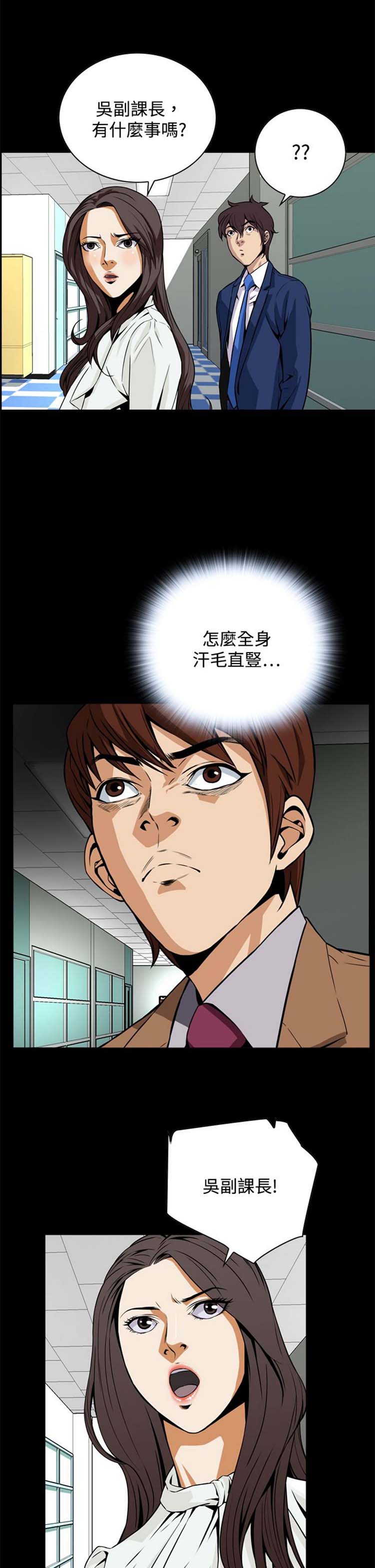 噩梦 第16话 第24页