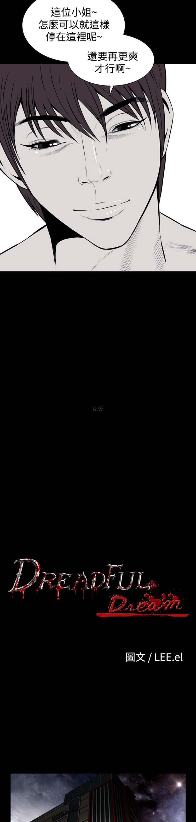噩梦 第14话 第4页