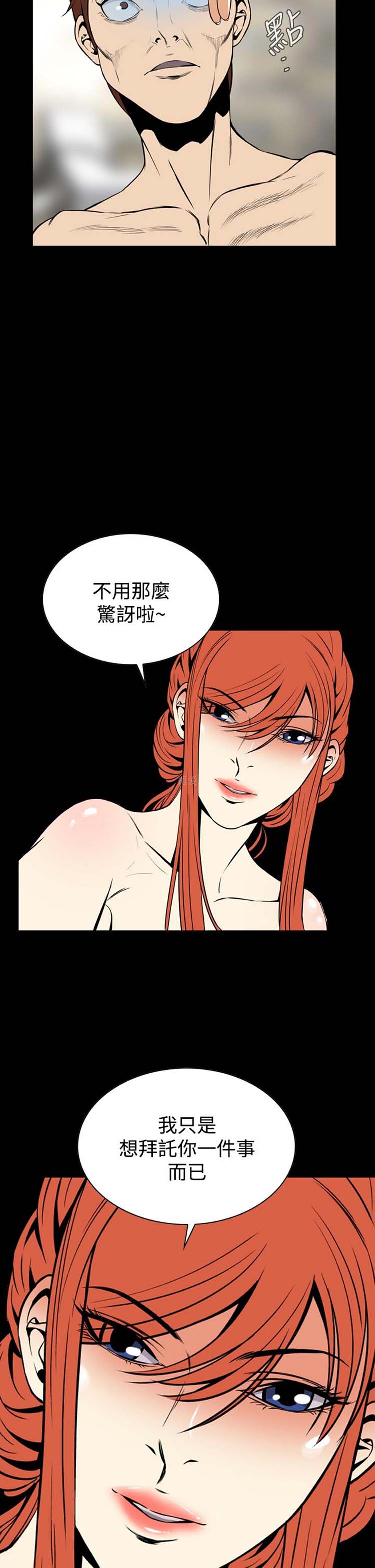 噩梦 第14话 第20页