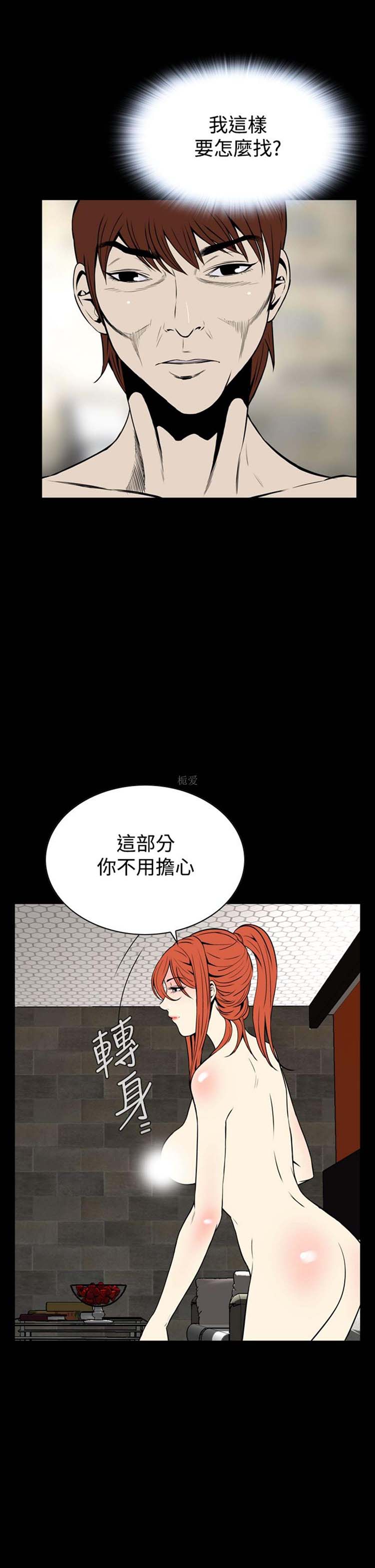 噩梦 第14话 第22页