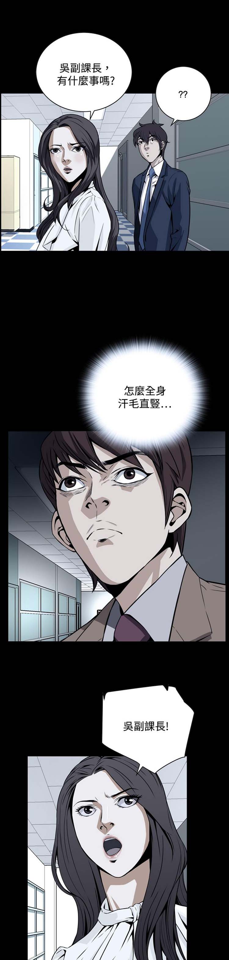噩梦 第17话 第4页