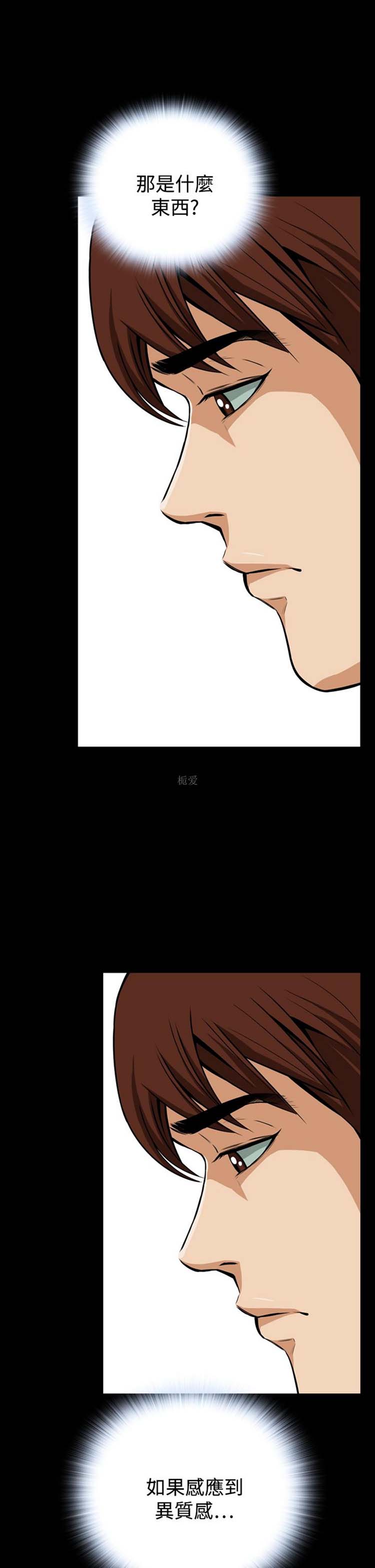 噩梦 第17话 第7页