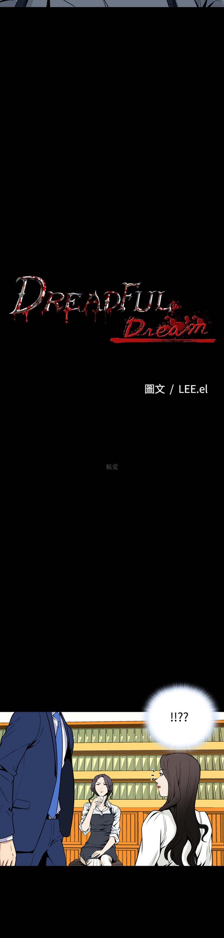 噩梦 第20话 第4页