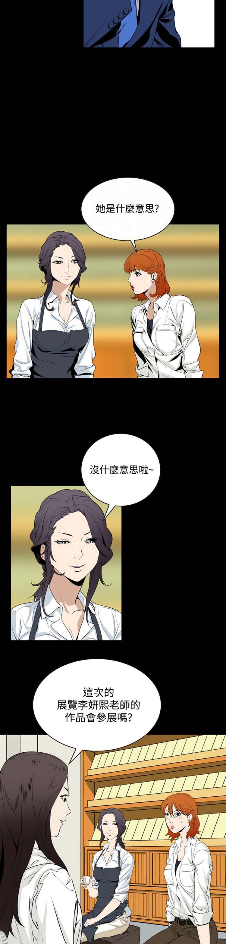 噩梦 第20话 第8页