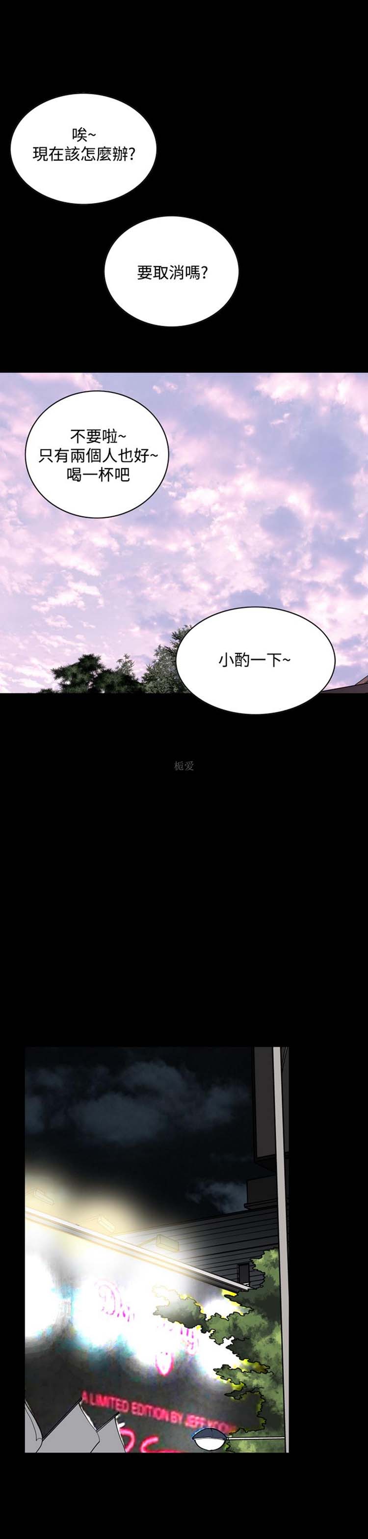 噩梦 第20话 第24页